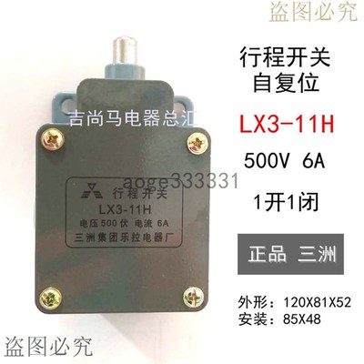 现货三洲集团乐拉电器行程开关LX3-11H限位开关电源控制自复位5A