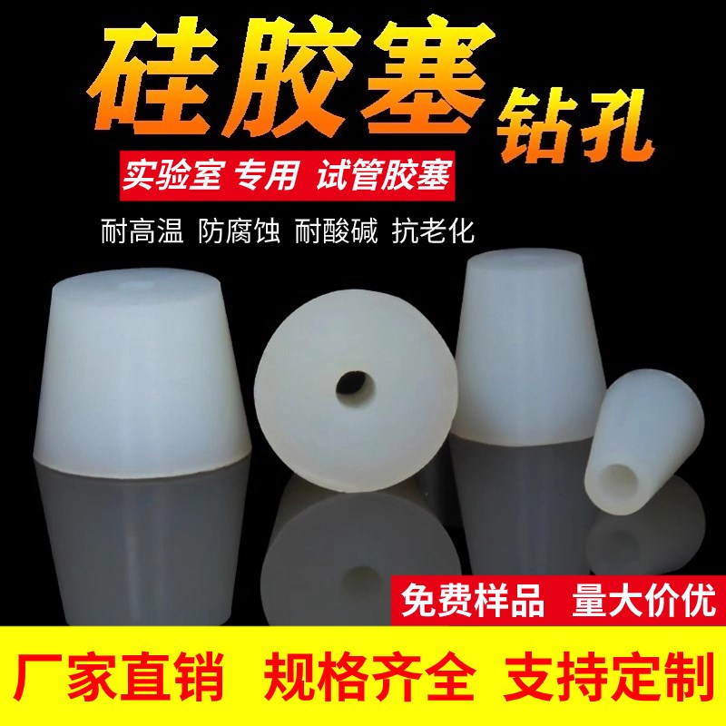硅胶塞子堵孔耐高温实验室带孔硅胶塞试管锥形瓶塞橡胶塞密封堵头