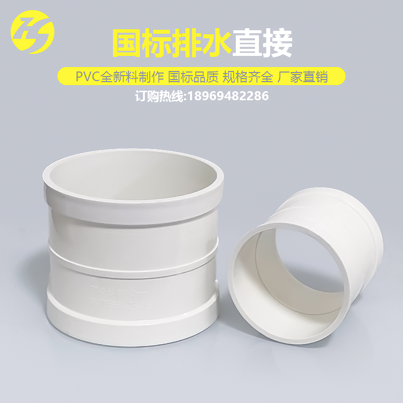 国标PVC直接管箍110排水管直通160管接头75塑料50下水管配件大全