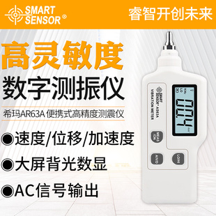 测振仪精度高工业数显希玛AR63A数字AS63A振动测试仪电机检测仪器