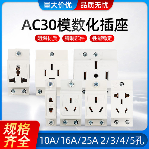 电源插座AC30-108模数化插座2孔 3孔 多功能5孔10A-16A导轨式安装