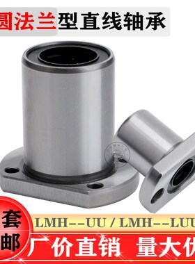 双切边法兰直线轴承LMH6/8/10/12/13/16/20/25/30/35/40/50/60UU