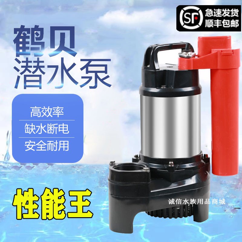 鹤贝水泵日本锦鲤鱼池循环潜水泵池塘防干烧排污抽水泵50-1000W