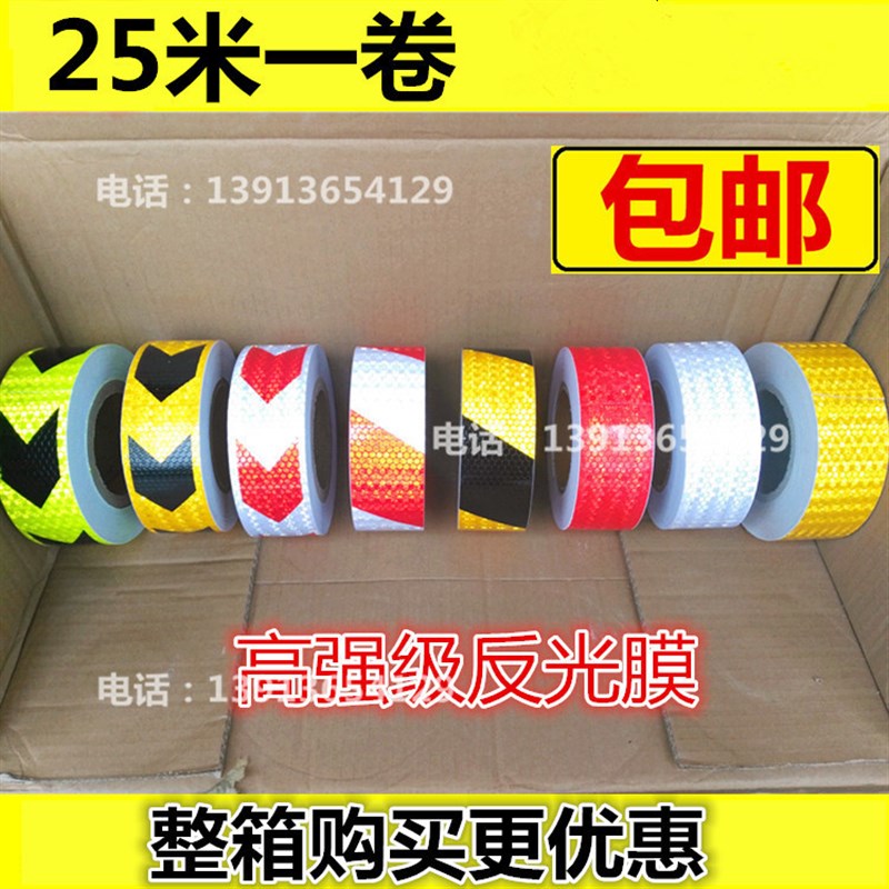 包邮晶格反光膜反光贴纸反光胶带六边形反光贴条箭头胶带警戒条