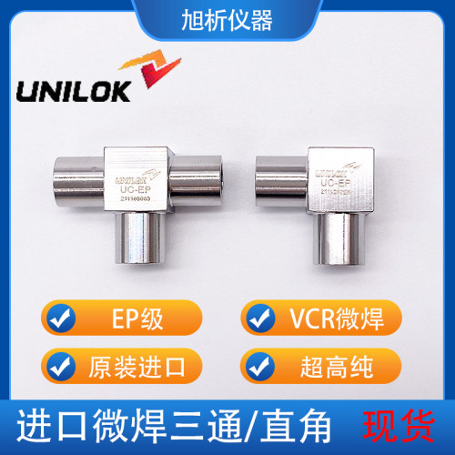 VCR微焊接件UNILOK原装进口EP级直角不锈钢焊接三通等径1/4英寸