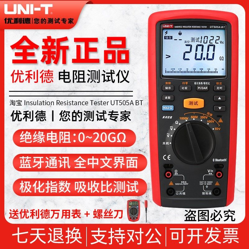 优利德UT505A BT手持绝缘电阻测试仪高精度数字摇表兆欧表1000V
