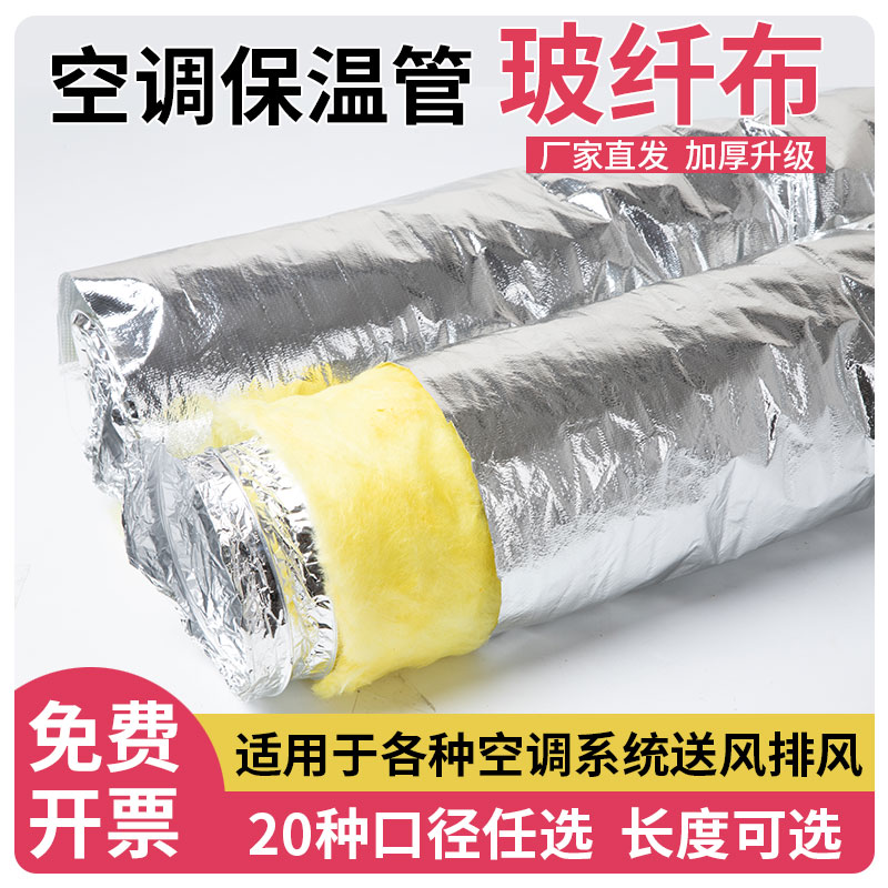 中央空调保温通风软管加厚玻纤布保温软管伸缩排风送风管200mm