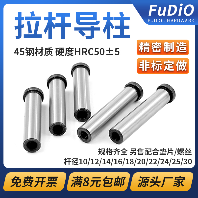 45号钢内螺纹拉杆导柱攻牙丝孔水口直边注塑料模具复位加硬回程杆