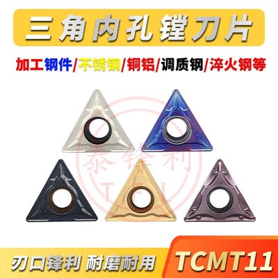 内孔三角刀粒TCMT11刀片镗孔数控倒角刀片TCGT110204车钢件不锈钢