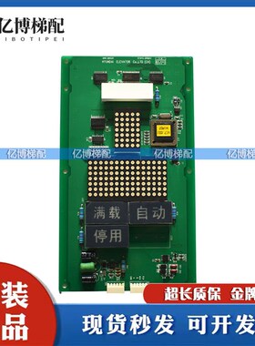 上海现代电梯配件轿厢显示板 STVF5-OPB051 原装 STVF5 现货 质保