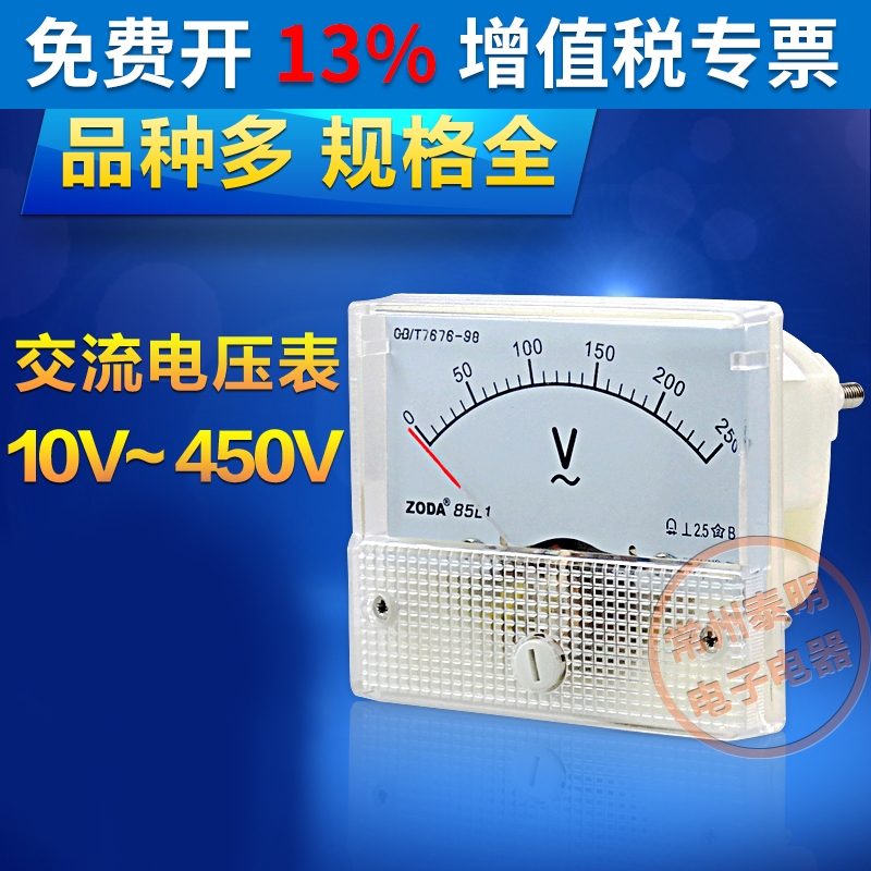 85L1机械型指针式交流电压表表头指针表10V20V30V50V100V250V4冠