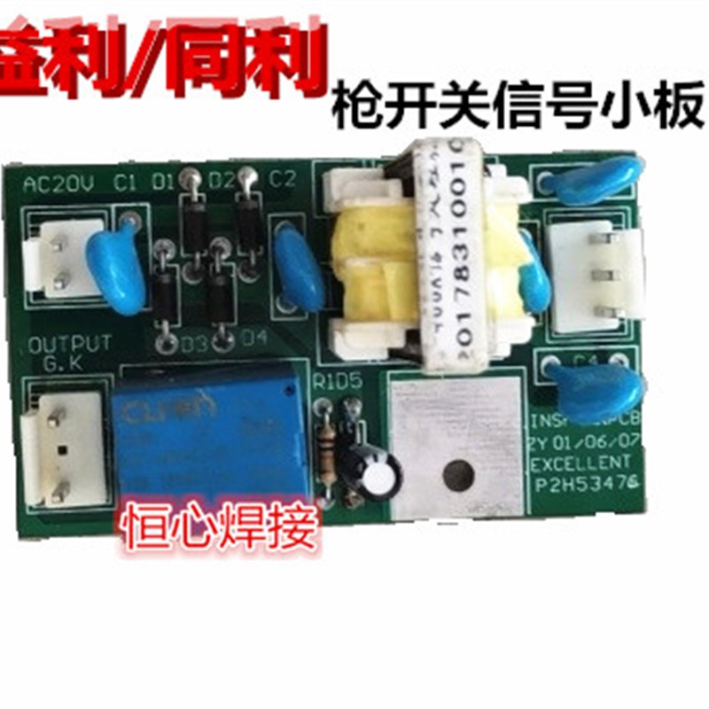 益利 同利 氩弧焊 等离子 LGK WS 枪开关小板 开关板 信号板 控制