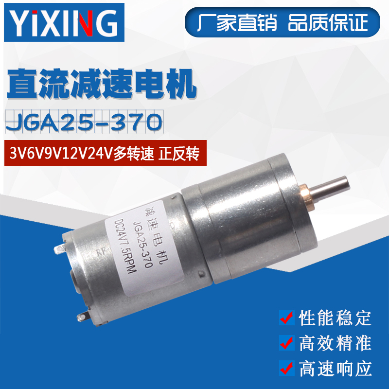 JGA25-370直流减速电机6V12V24V正反低速马达机器人智能小车电机