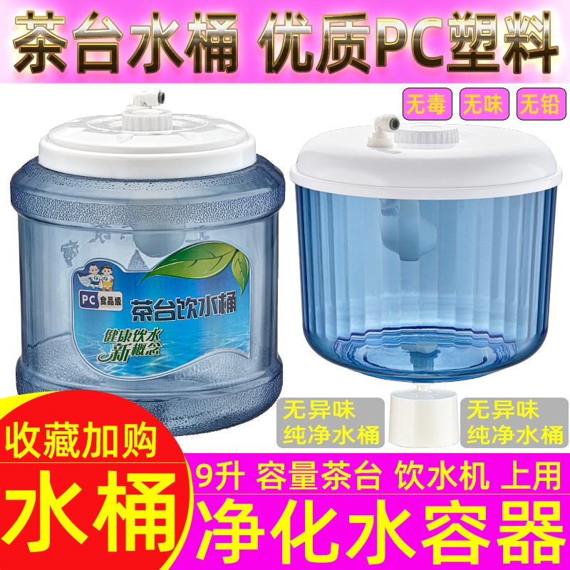 PC茶台桶茶几饮水桶功夫茶具抽水纯净水器饮水机上置水桶家用台下