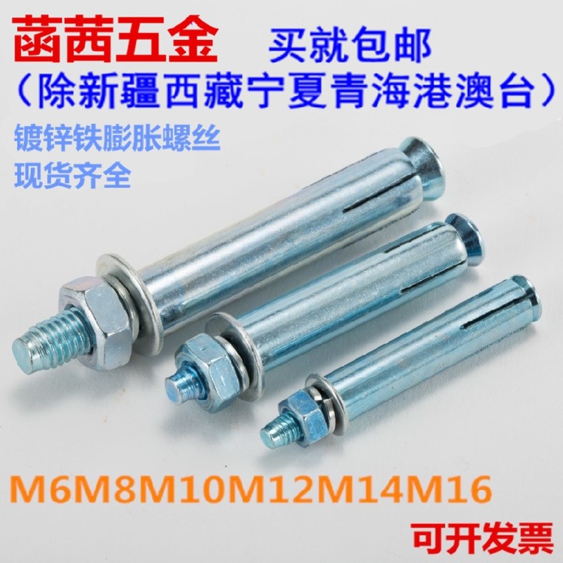 整盒包邮蓝白镀锌外膨胀螺丝 拉爆铁膨胀螺栓 满额包邮M6M8M10M12