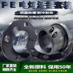 PE全新料电熔管件法兰头pe电熔法兰160国标110钢丝骨架水管活套