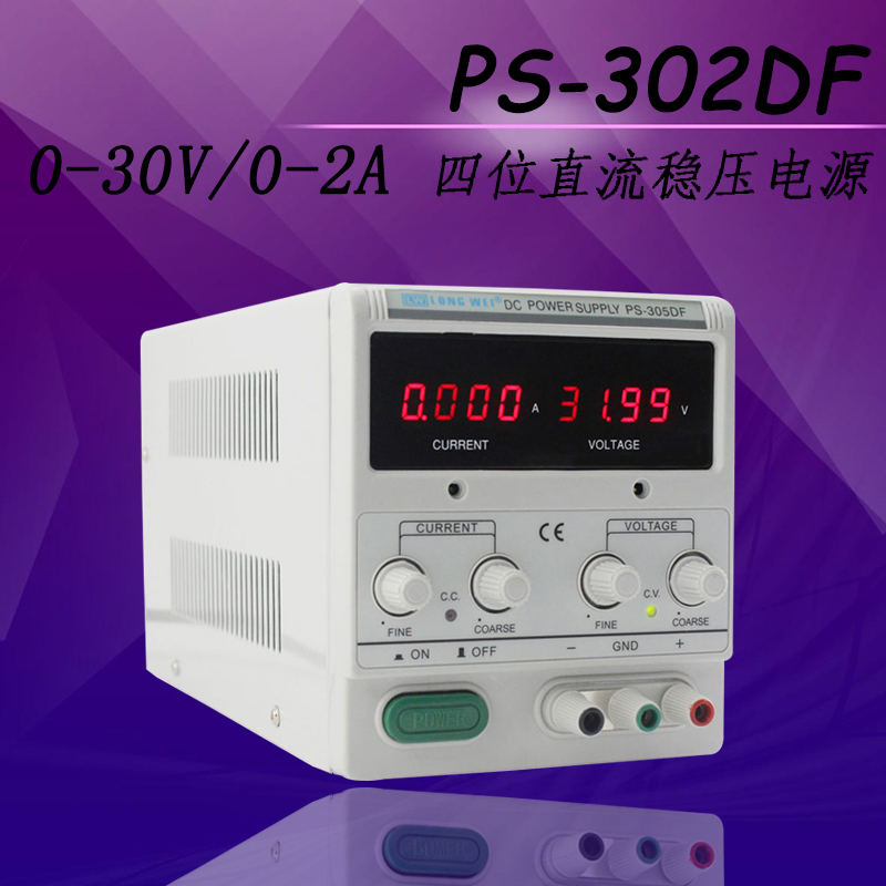 龙威PS 302DF四位数显可调直流稳压电源30V2A可调毫安级PS302DF