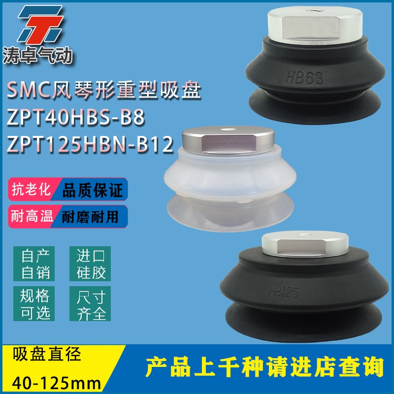 SMC真空吸盘ZP80HBS-B10 ZP63HBS-B8 ZPT125HBN-B16机械手吸嘴