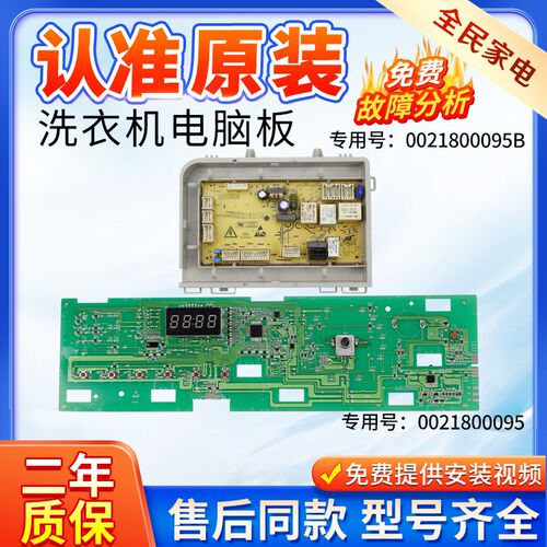 海尔滚筒洗衣机电脑板G70628BKX10S G80628BKX12S主板 0021800095