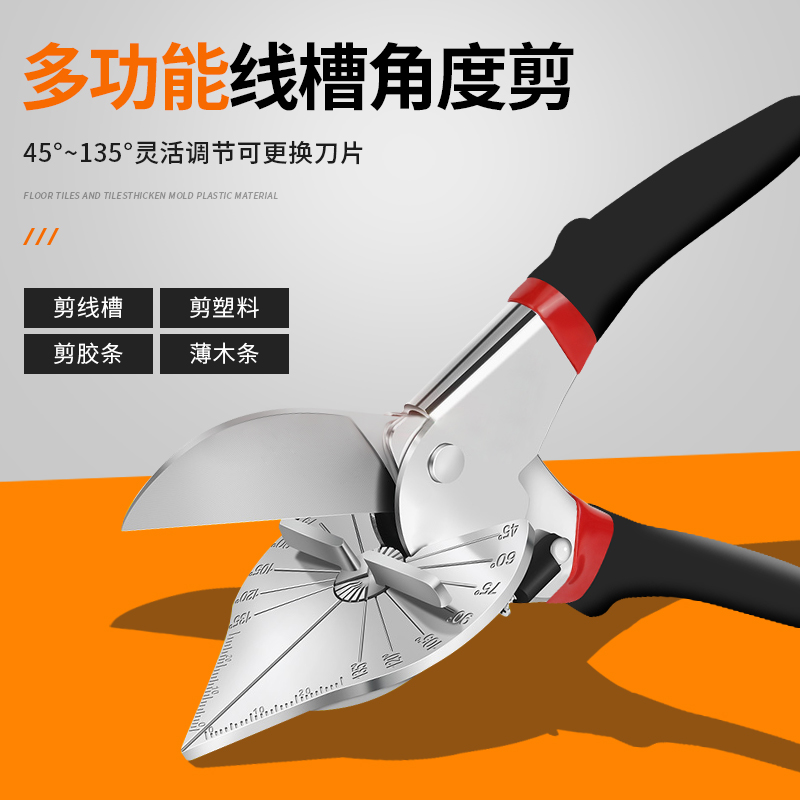 线槽剪刀角度剪扣条神器45度卡条剪钳电工木工专用刀线条万能剪角