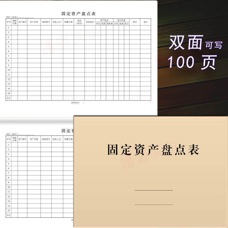 固定资产盘点表公司实物抽查明细清查管理A4单位存货企业物品本
