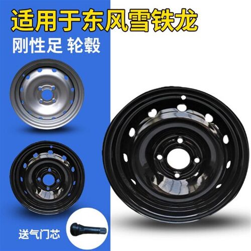 雪铁龙爱丽舍 富康 标致206 207 C2 14寸铁轮毂 铁钢圈 正品铁圈