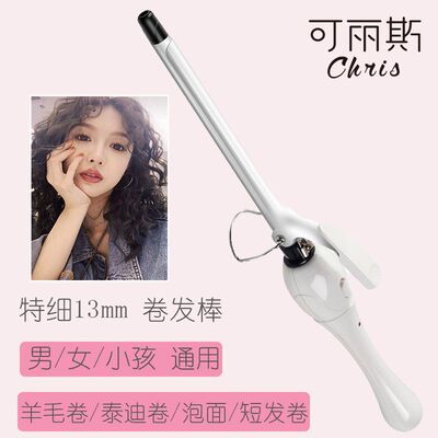 超细13毫米刘海短发羊毛卷卷发棒细卷蓬松泰迪卷发器烫发神器女