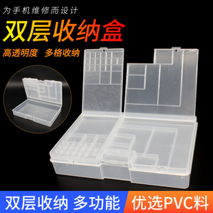 多格双层零件收纳盒螺丝主板透明整理电子元器件盒子手机维修工具