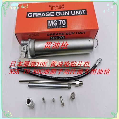 日本原装THK MG70黄油枪 贴片机NSK 70 80G油脂手动注油专用油枪
