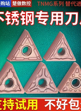 数控车刀片tnmg160404不锈钢外圆三角形硬质合金刀头精车三角刀粒