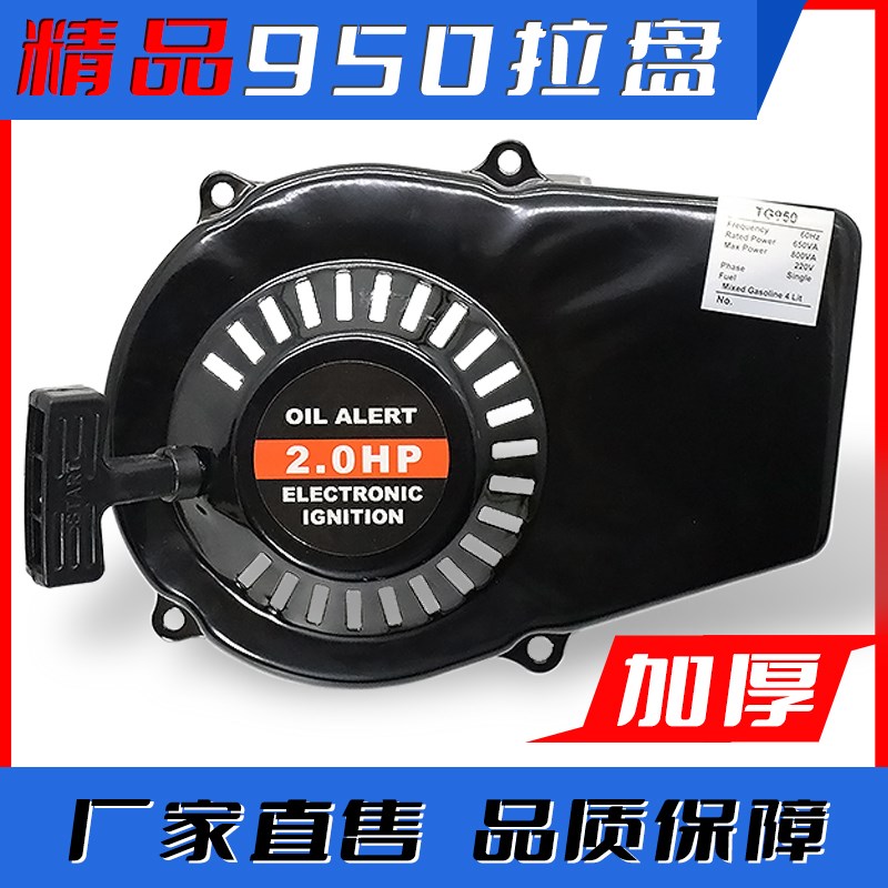 两冲程汽油发电机配件TG/ET950/650手拉盘总成800W启动盘650W拉手