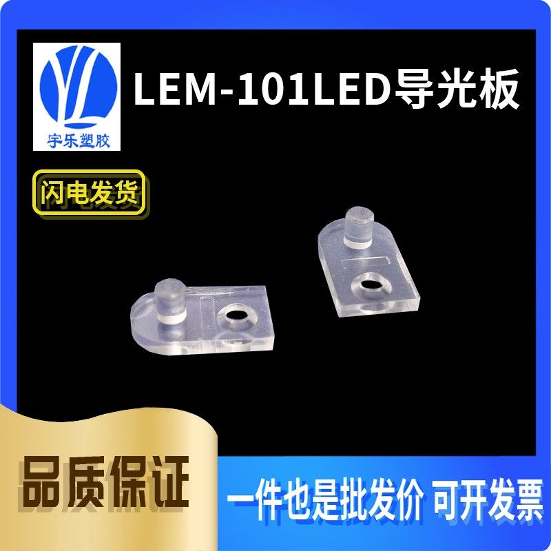【LEM-101】LED导光板 PC导板 透明聚光定位板 贴片导光柱 100个,玩具/童车/益智/积木/模型,毛绒/玩偶/公仔/布艺类玩具,淘宝优惠券,粉丝福利购,淘宝优惠卷