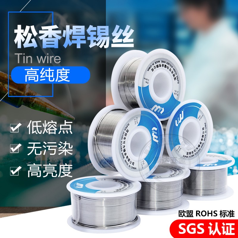 100卷包邮!免洗松香 有铅焊锡丝 高亮度锡线 维修焊接50/100克