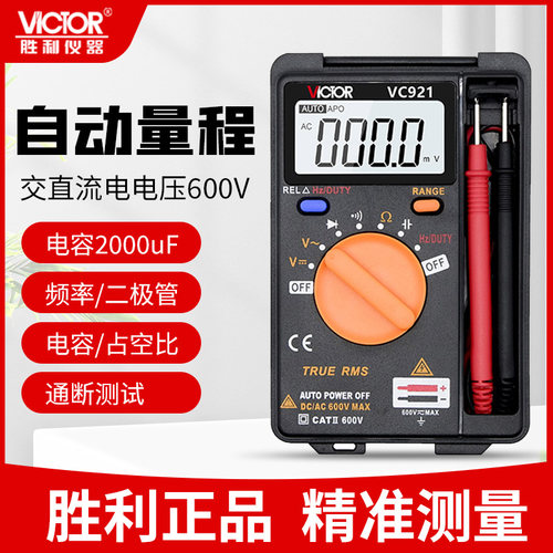 胜利牌VC921卡片式万用电表超薄迷你微型口袋小型可携式卡表万能