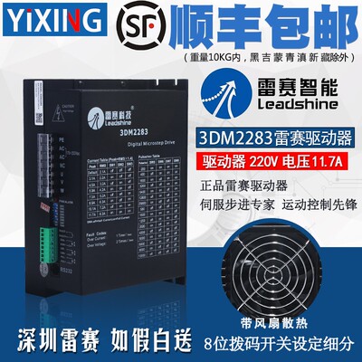 深圳雷赛驱动器 3DM2283 三相步进电机驱动器220V 雷赛科技 11.7A