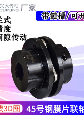 兴大CSTG台阶式膜片联轴器45#钢大扭矩电机丝杆弹性联轴器带键槽