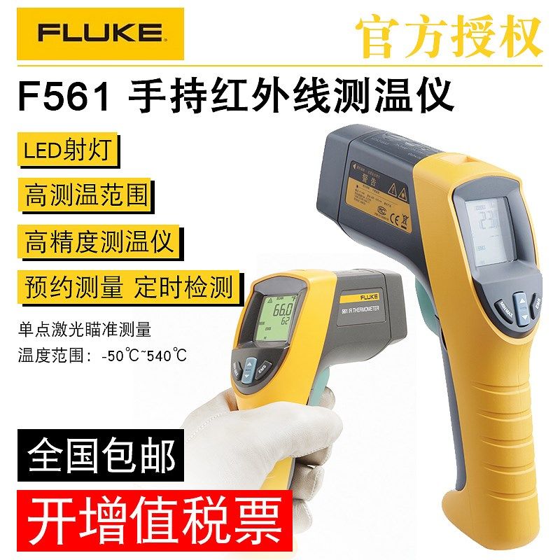 FLUKE福禄克温度计F561 F562 F563 红外线 测温仪工业 手持测温枪