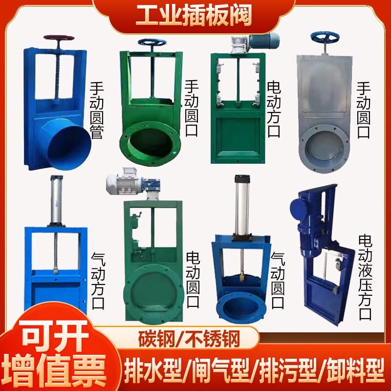 手动插板阀 电动气动闸板阀 方口圆口水渠排污水阀 不锈钢卸料阀