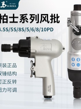 原装亚柏士直式风批气动螺丝刀枪式AB-4.5/5S/6810PD气批起子螺丝