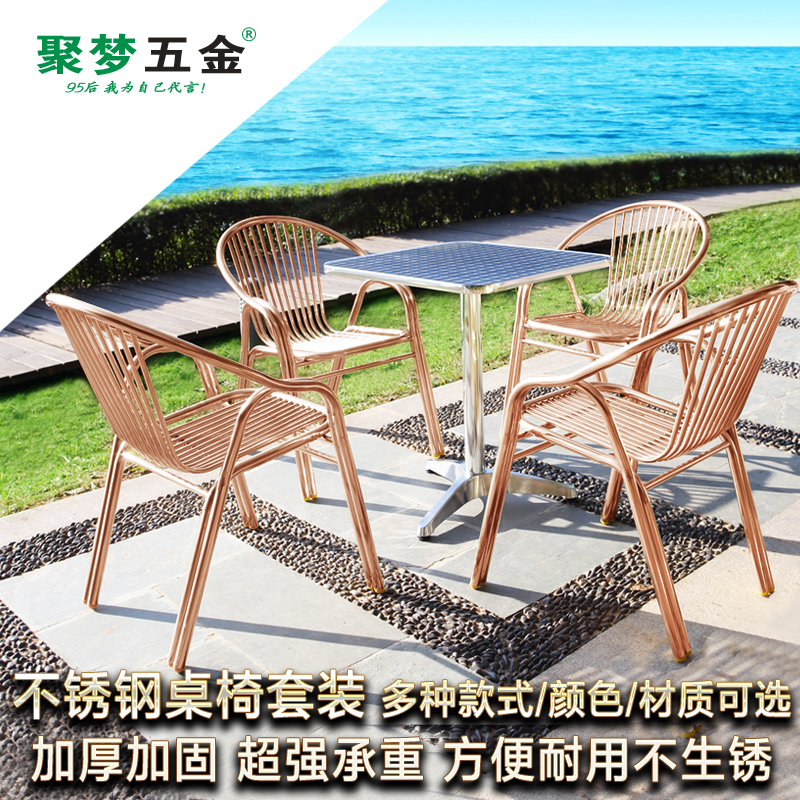 不锈钢桌子椅子套装件 加厚25双管椅靠背玫瑰金 阳台户外休闲桌椅