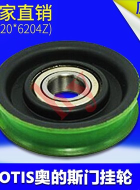 奥的斯电梯配件 OTIS奥的斯门挂轮 门轮 85*20*6204Z  厂价直销