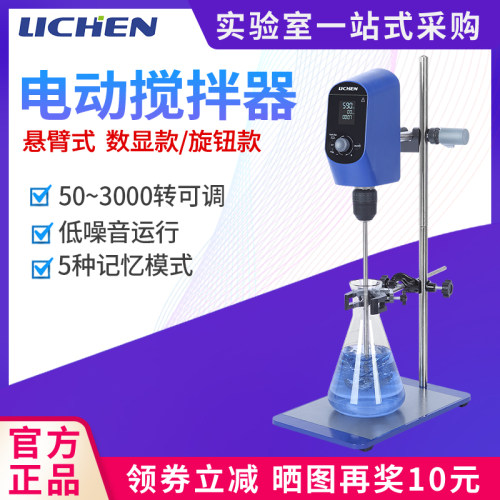 力辰科技悬臂式电动搅拌器 LC-OES-60高速实验室强力恒速搅拌机
