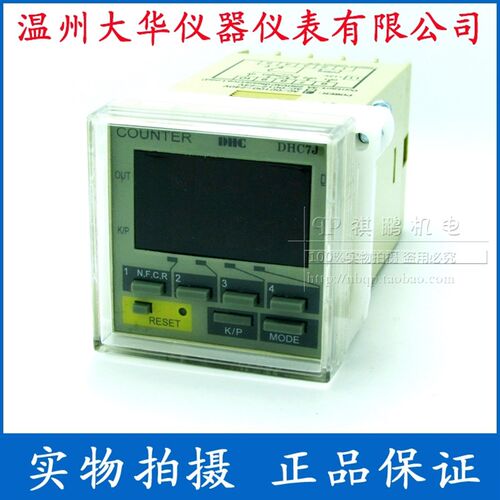DHC温州大华 DHC7J-T 往复式计数器 面板48*48来回走计数器四位