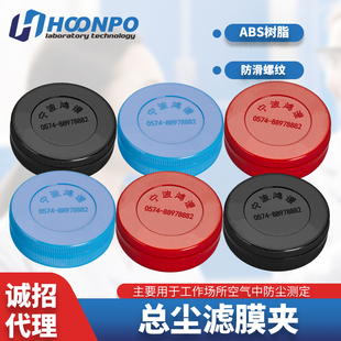 40mm滤膜盒 滤膜夹 全尘滤膜采样夹 呼尘滤膜 测尘滤膜 微孔滤膜