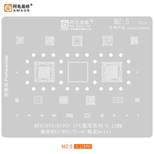 阿毛易修魅族MX5/MX6/Pro6/魅蓝metal植锡网MT6797W/6795W钢网MZ5