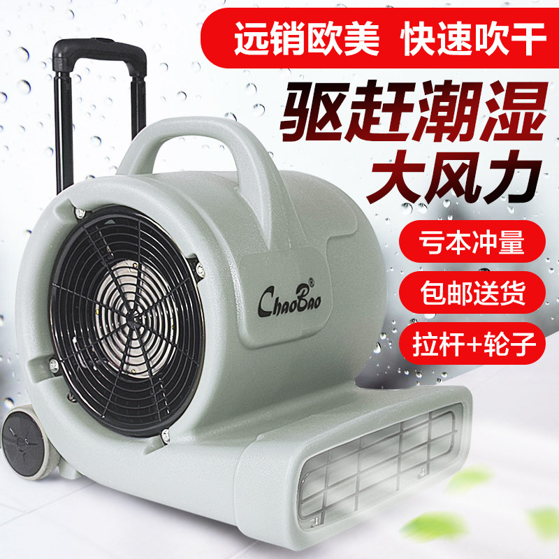 地面吹干机商用鼓风机地毯烘干燥厕所强力吹风机大功率工业吹地机