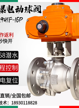 防爆电动球阀Q941F高温高压蒸汽导热油瓦斯O型切断调节阀门2205