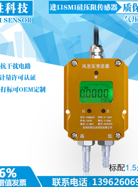 PCM620Y 数显风差压变送器 4-20mA 数字显示微差压变送器 传感器
