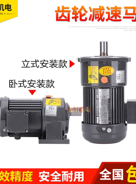 CH齿轮减速机电机三相380V调速变频交流220V小型400W立式两相马达