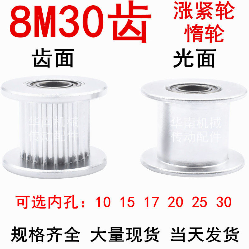 同步轮涨紧轮8M30齿 槽宽T27 32 齿面光面 内孔10 15 17 20 25 30,童鞋/婴儿鞋/亲子鞋,量脚器,淘宝优惠券,粉丝福利购,淘宝优惠卷